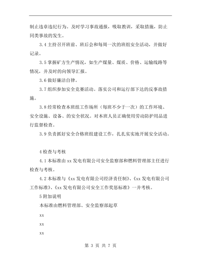 燃料管理部调运班副班长安全责任制.doc_第3页