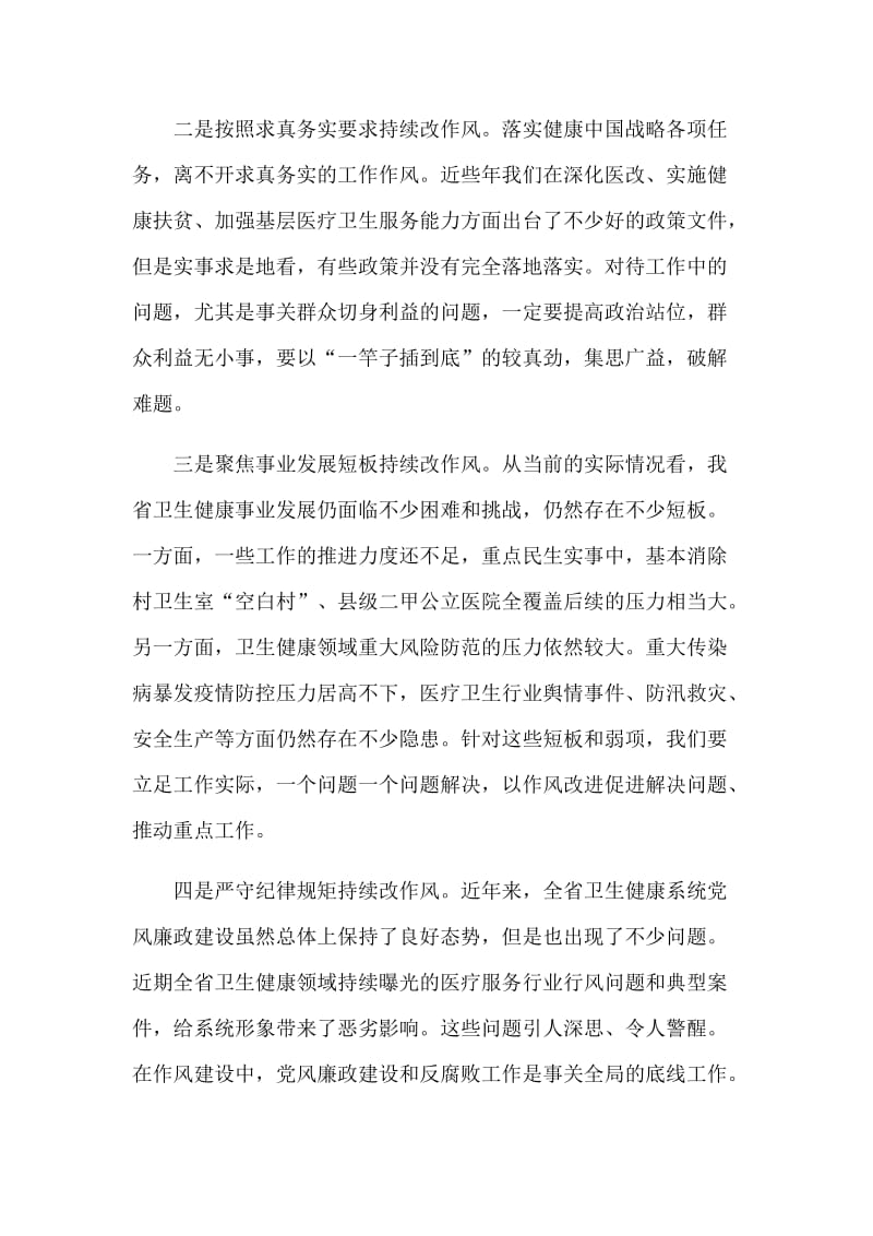 “改作风、勇担当带头真抓实干”集中学习研讨会议上的发言材料两篇_第2页