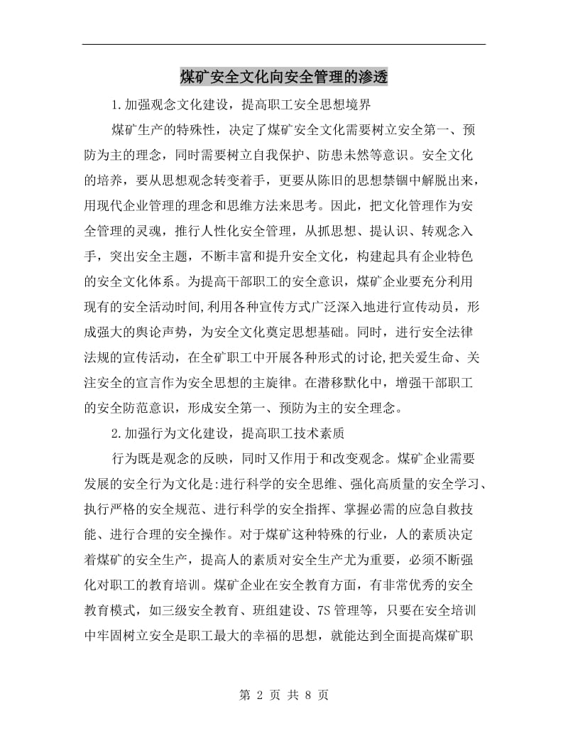 煤矿安全文化向安全管理的渗透.doc_第2页