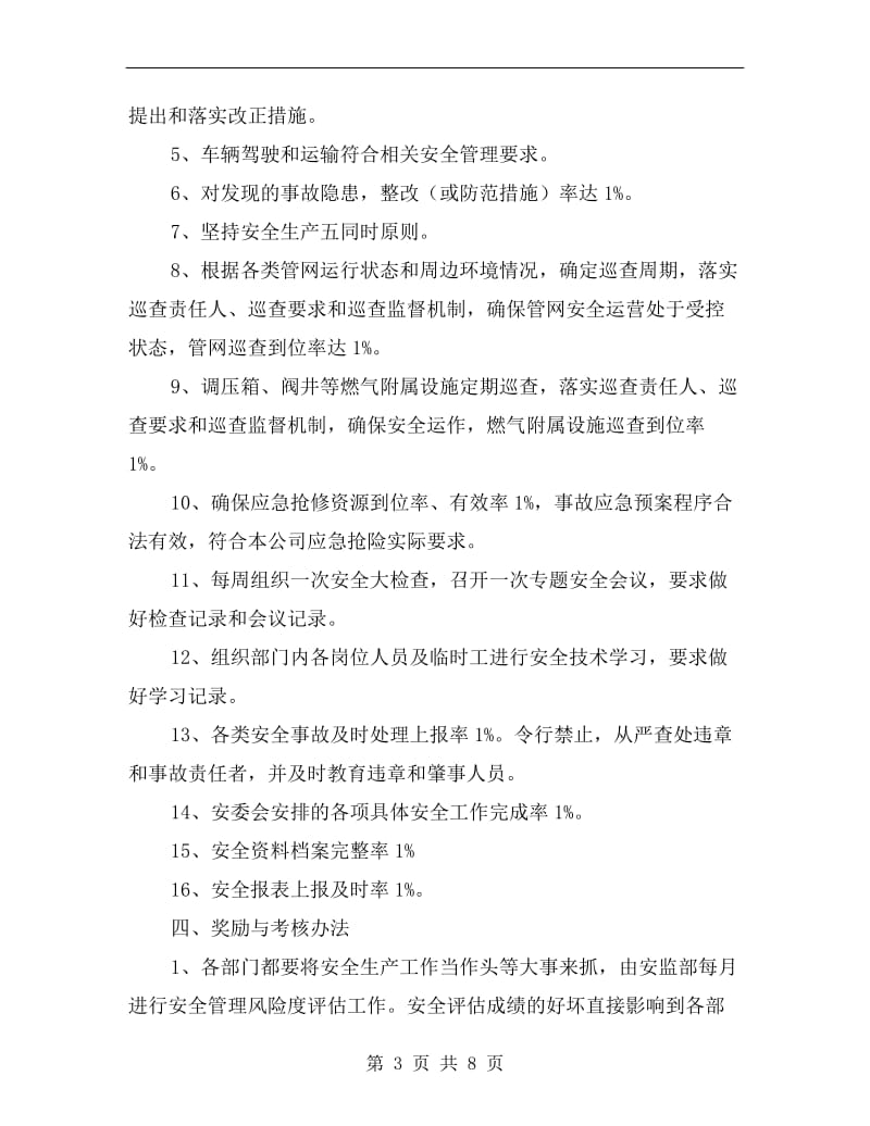 管网运行部安全生产责任书.doc_第3页