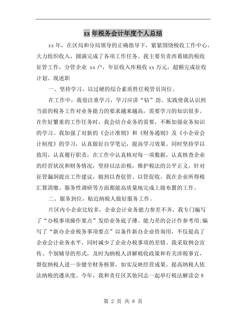 xx年税务会计年度个人总结.doc_第2页