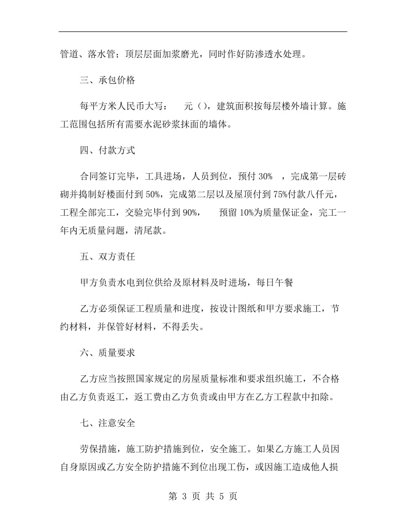 [合同协议]农村建房施工合同.doc_第3页