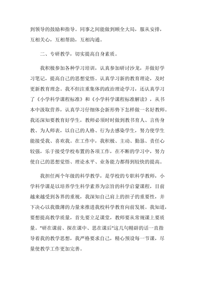 20XX年度科学课教师个人总结.doc_第2页