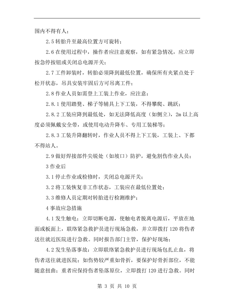 丝杠式升降翻转机安全操作规程.doc_第3页