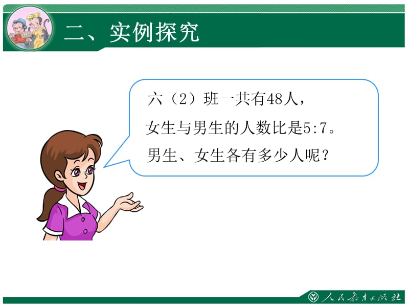 按比分配解决问题.ppt_第3页