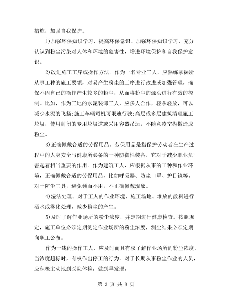 建筑工人的职业危害及自我防护.doc_第3页