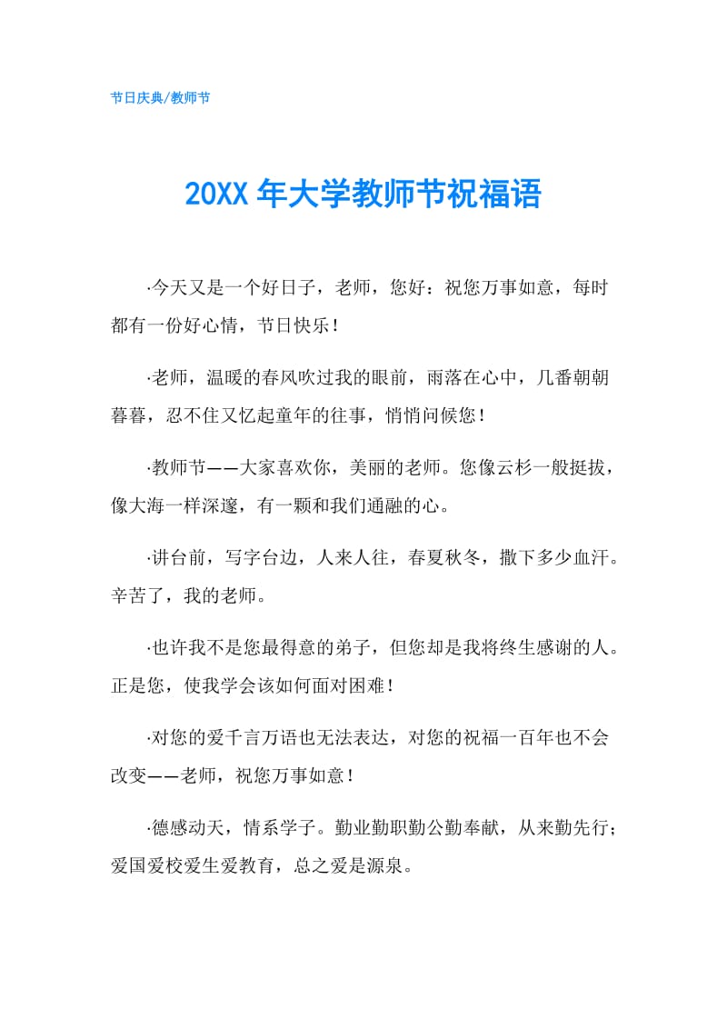 20XX年大学教师节祝福语.doc_第1页