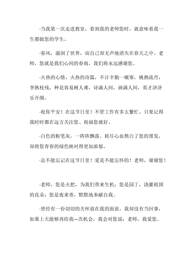 20XX年大学教师节祝福语.doc_第2页