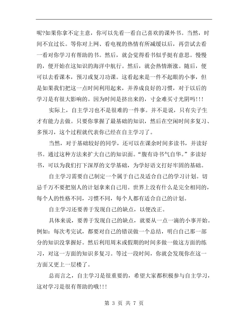 个人自主学习总结.doc_第3页