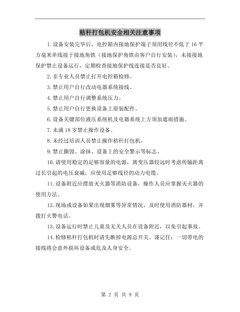 秸秆打包机安全相关注意事项.doc_第2页