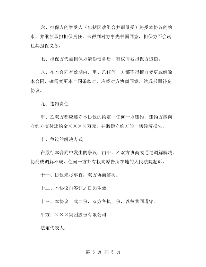 融资担保合同.doc_第3页