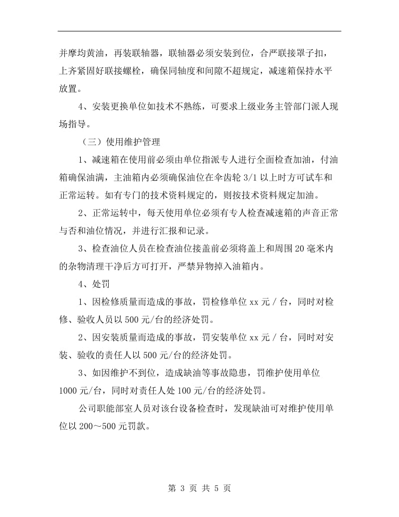 减速箱检修安装维护管理办法.doc_第3页