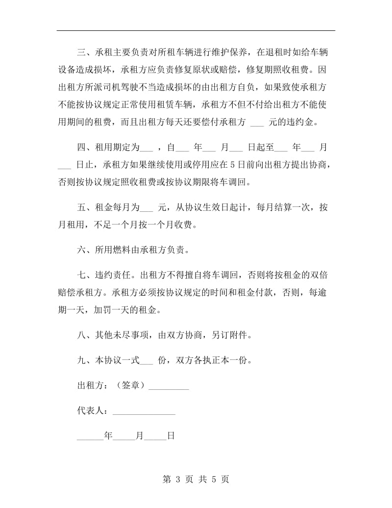 车辆出租合同.doc_第3页