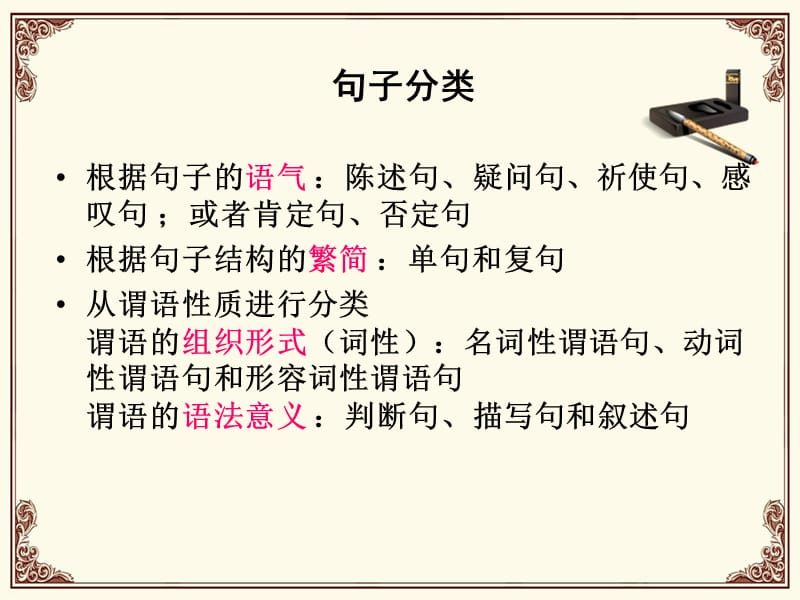 《古汉语的句式》PPT课件.ppt_第1页