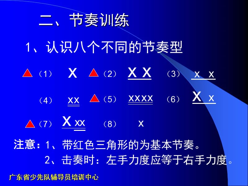 少先队鼓号队识谱、节奏训练.ppt_第3页