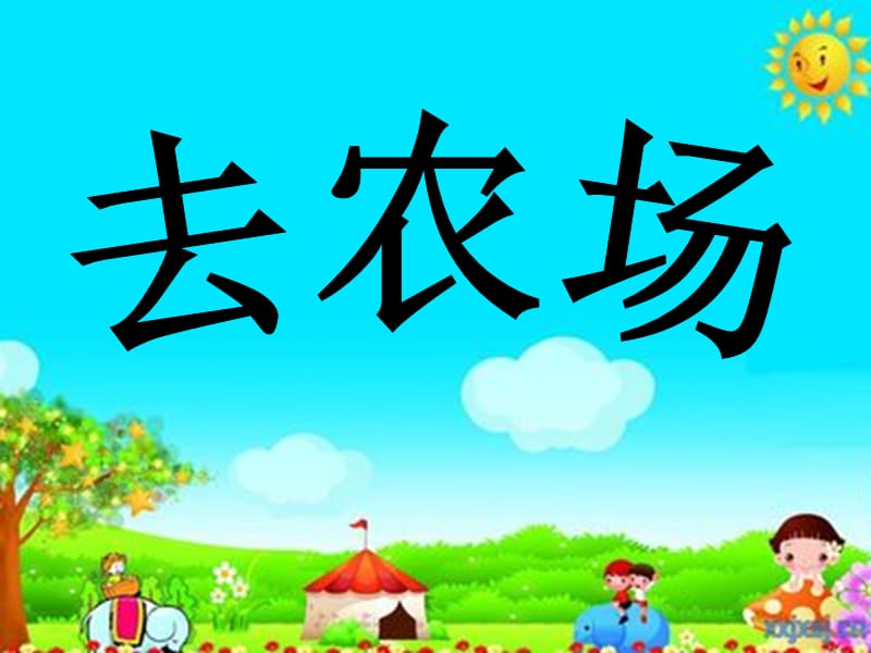 《母鸡叫咯咯》PPT课件.ppt_第2页