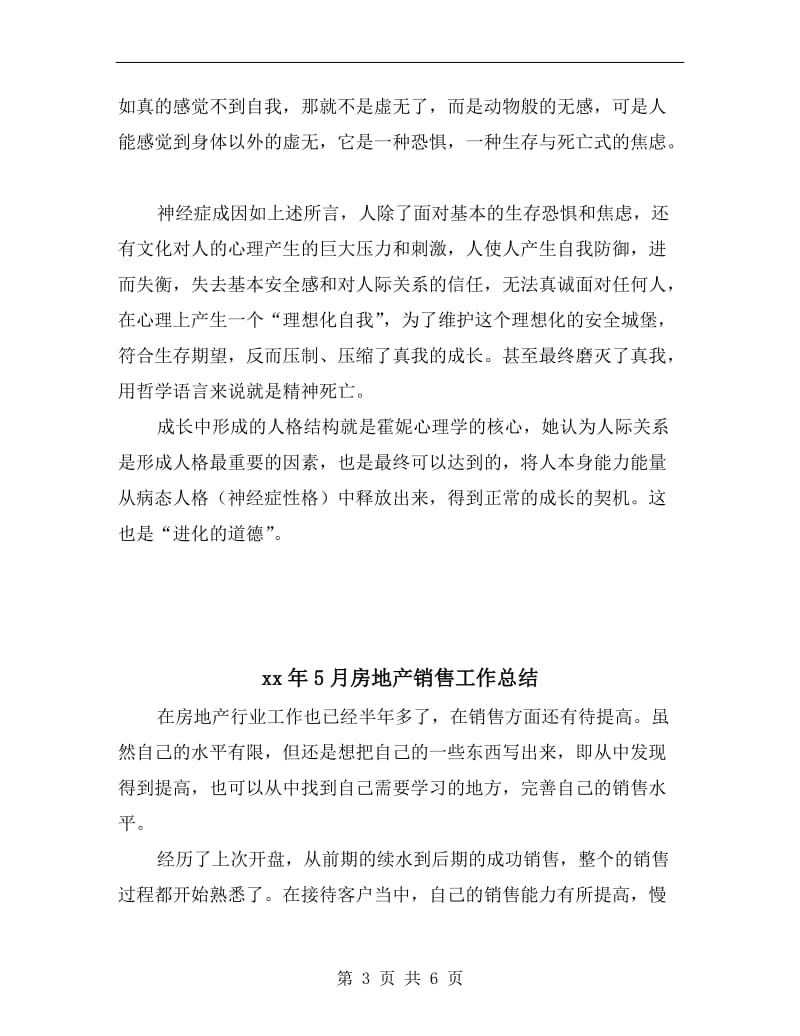 xx年5月心理学学习总结范文.doc_第3页