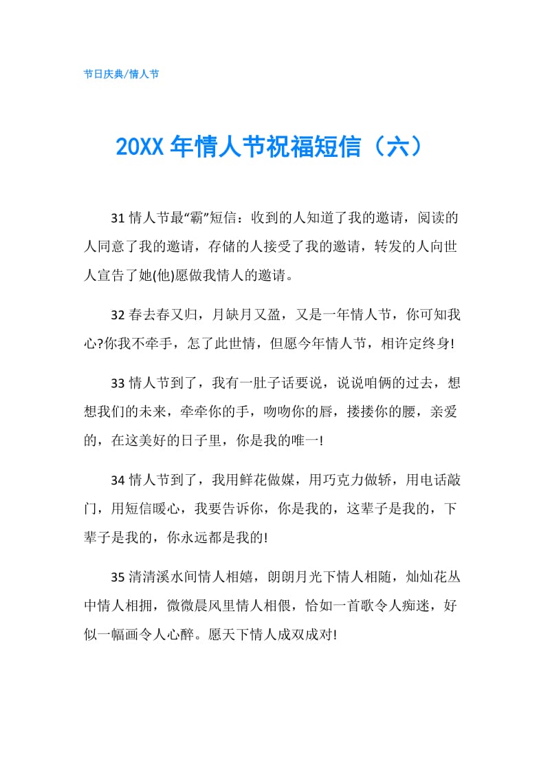 20XX年情人节祝福短信（六）.doc_第1页