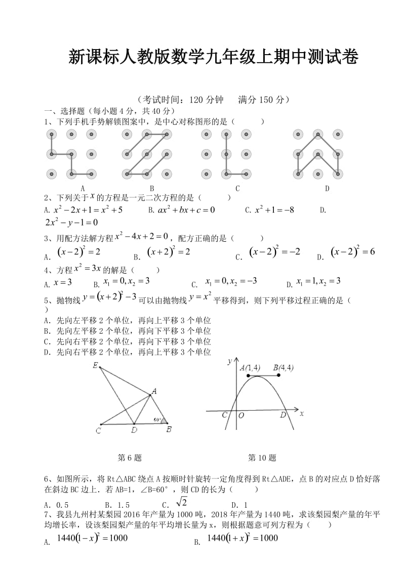 新课标人教版数学九年级上期中测试卷及答案008_第1页