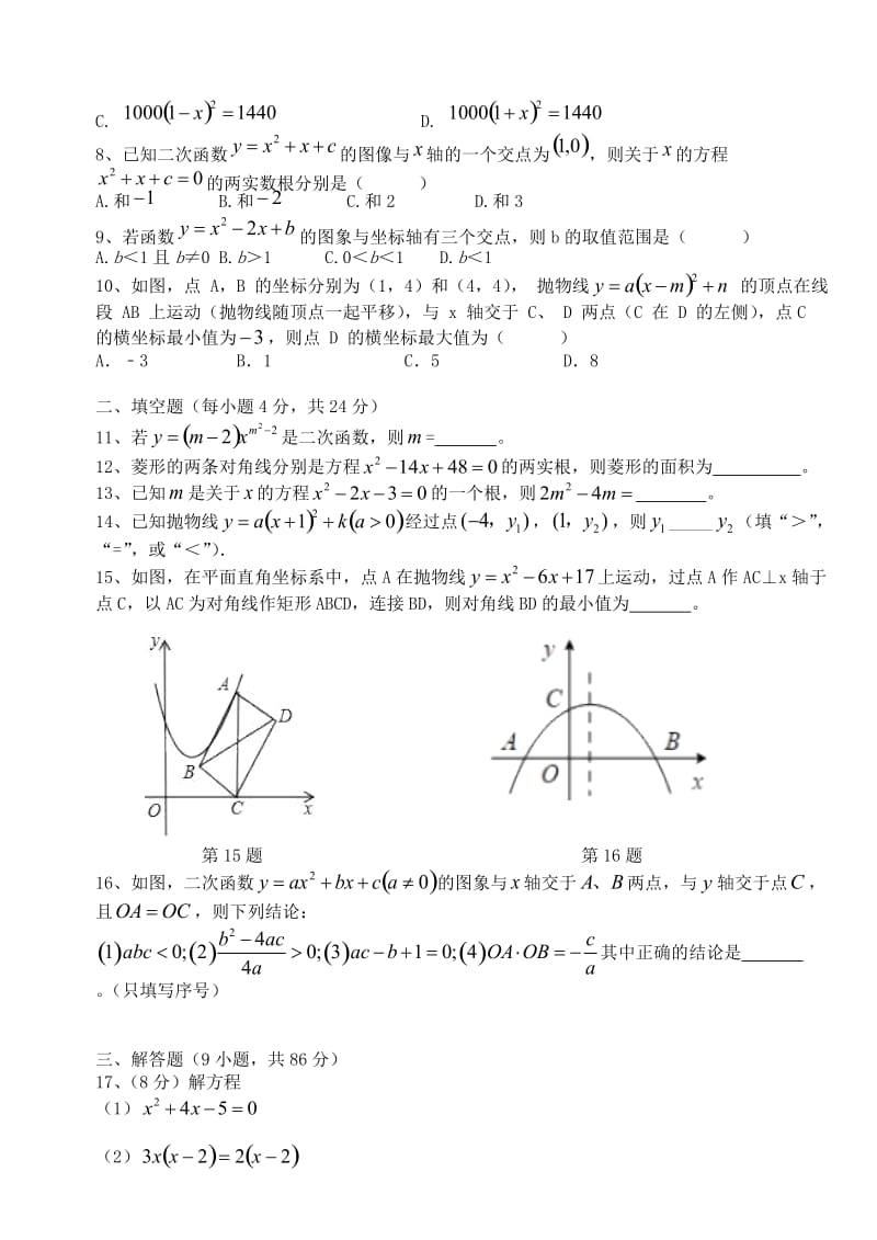 新课标人教版数学九年级上期中测试卷及答案008_第2页