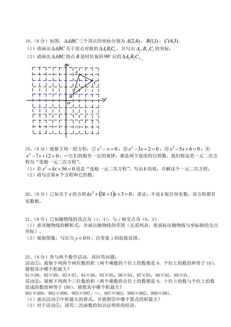 新课标人教版数学九年级上期中测试卷及答案008_第3页