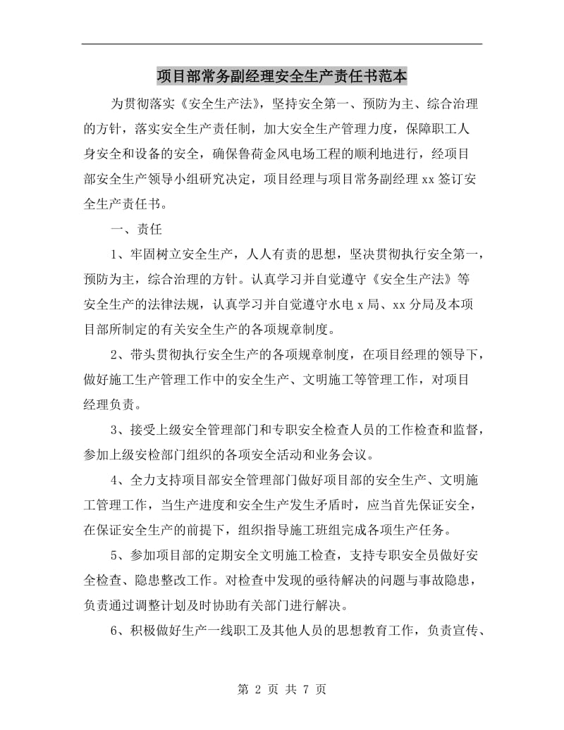 项目部常务副经理安全生产责任书范本.doc_第2页