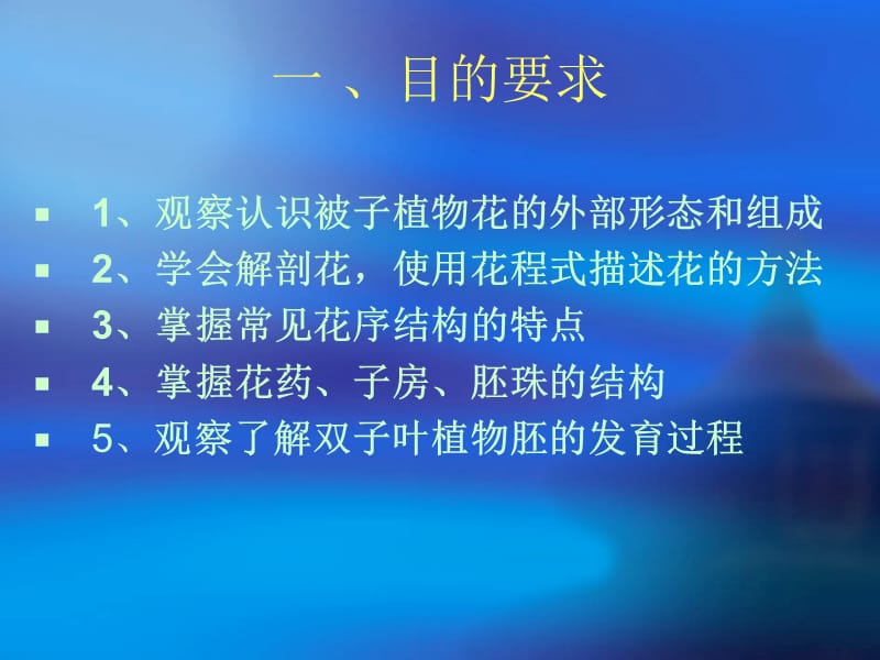 花的形态和内部结构.ppt_第2页