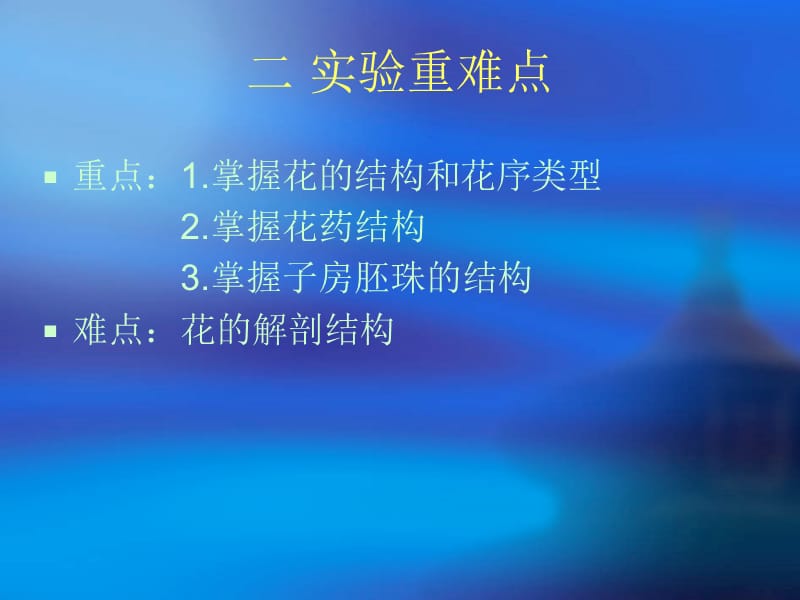 花的形态和内部结构.ppt_第3页