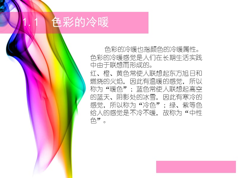 色彩的冷暖在绘画中的运用.ppt_第3页