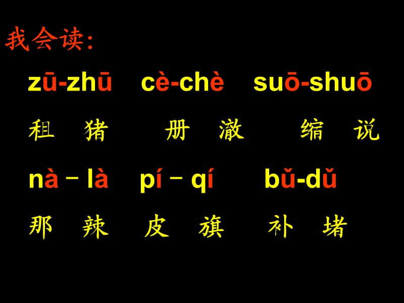 《汉语拼音复习二》教学.ppt_第3页