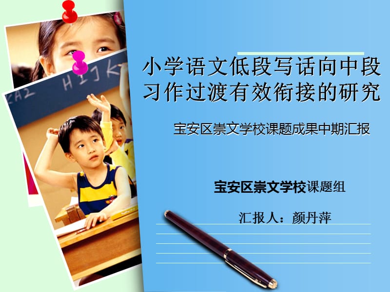 《小课题中期汇报》PPT课件.ppt_第1页