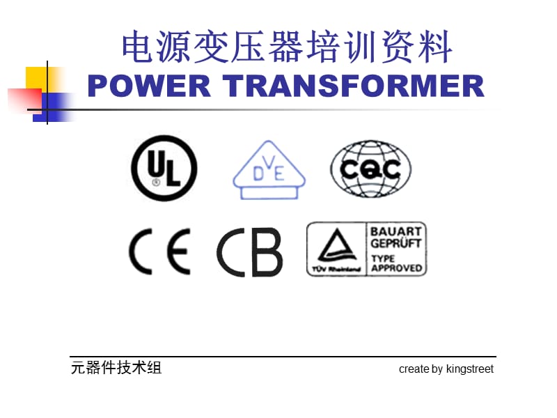 《变压器培训资料》PPT课件.ppt_第2页