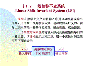 數(shù)字信號(hào)處理課件線性移不變系統(tǒng).ppt