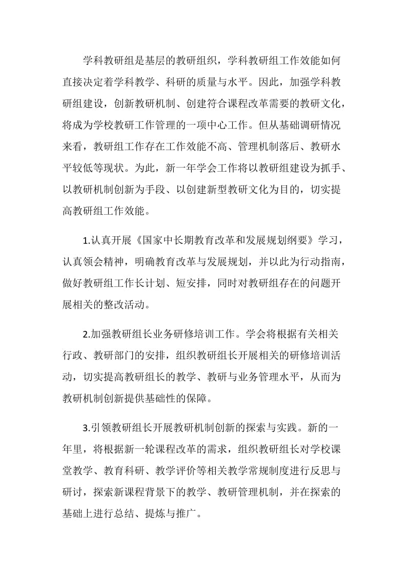 20XX年市中学教学管理专业委员会工作计划.doc_第2页