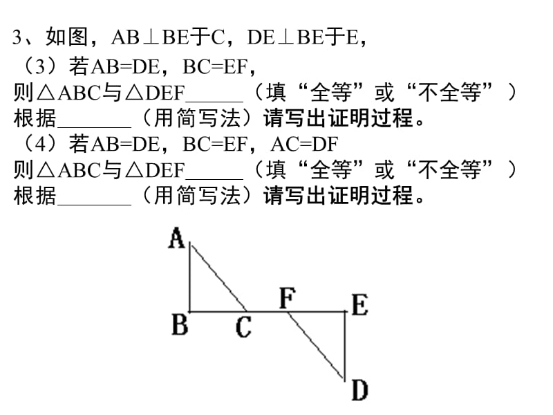 直角三角形全等的判定-HL定理.ppt_第3页