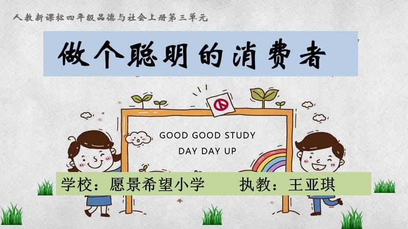 《做个聪明的消费者》.ppt_第2页