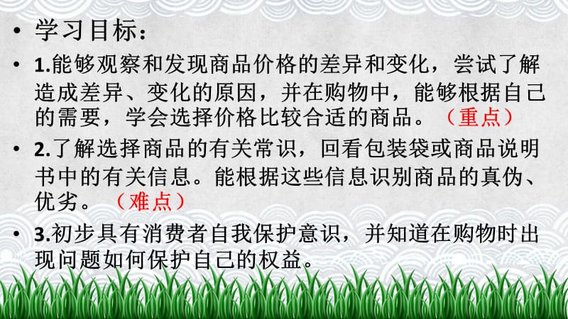 《做个聪明的消费者》.ppt_第3页