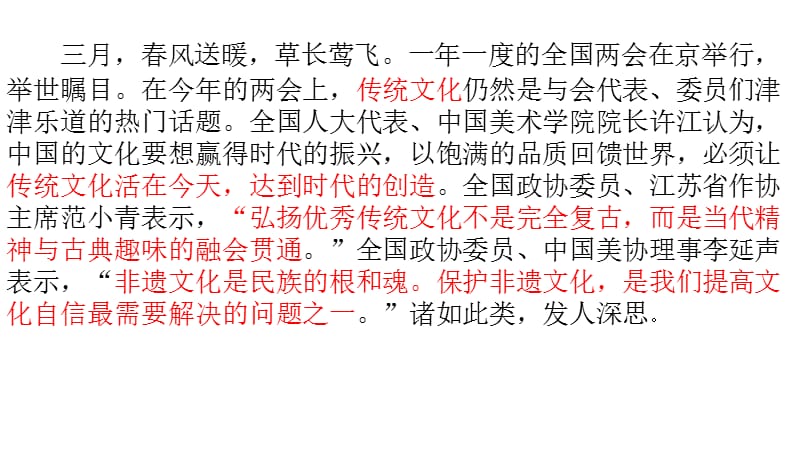 高中政治优质课一等奖课件：传统文化的继承.ppt_第2页