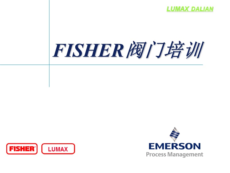 《FISHER阀门培训》PPT课件.ppt_第1页