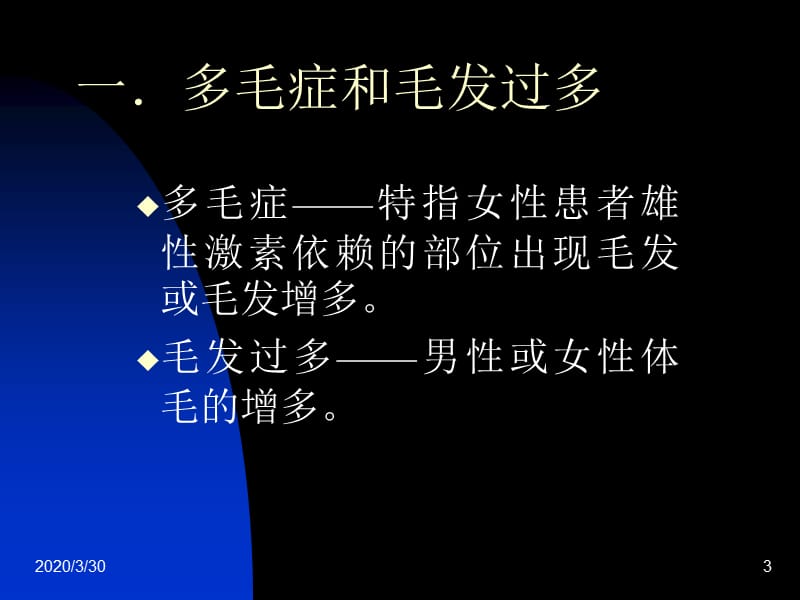 《激光脱毛讲稿》PPT课件.ppt_第3页