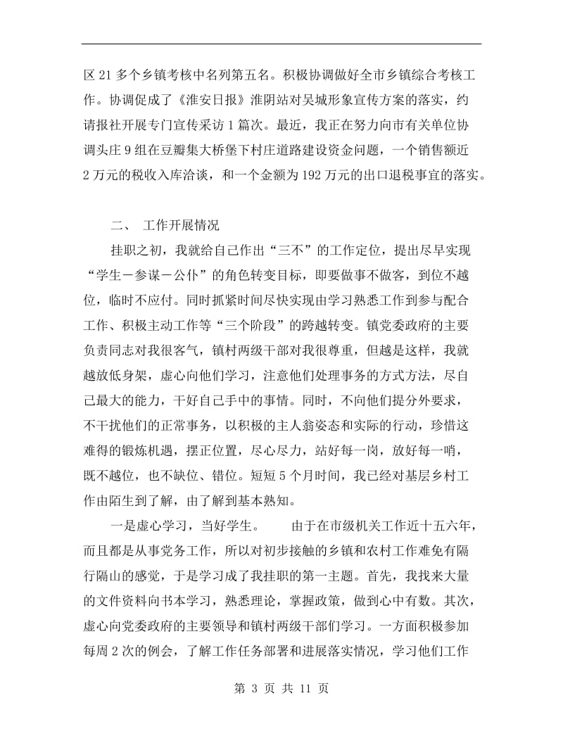 xx年镇党委副书记挂职工作总结.doc_第3页