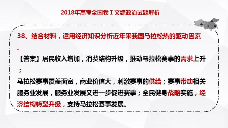 2018年高考全国卷文综政治试题解析.pptx_第2页