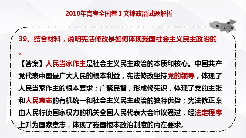 2018年高考全国卷文综政治试题解析.pptx_第3页