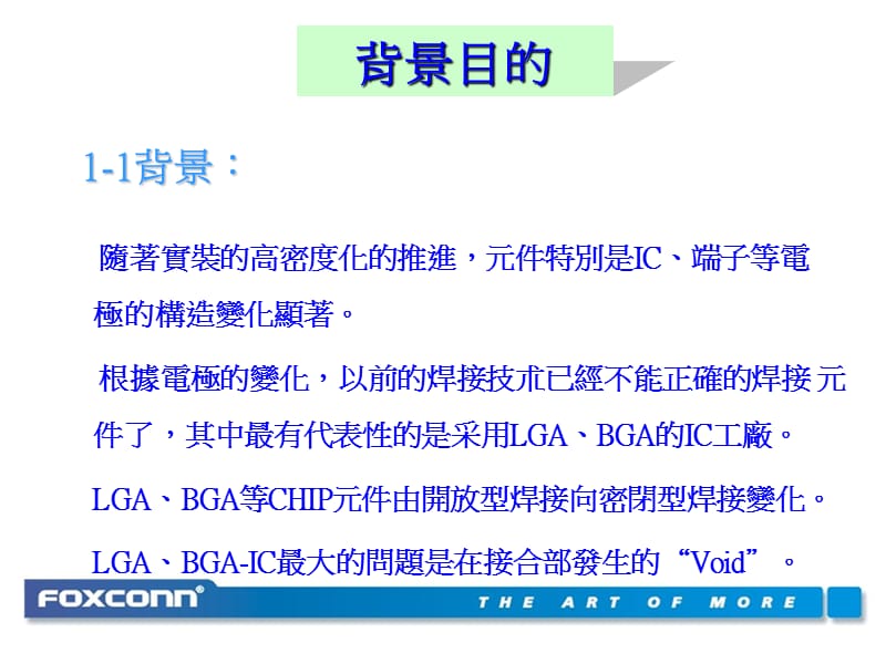 FOXCONNBGA、LGA的Void零件技术手册.ppt_第3页