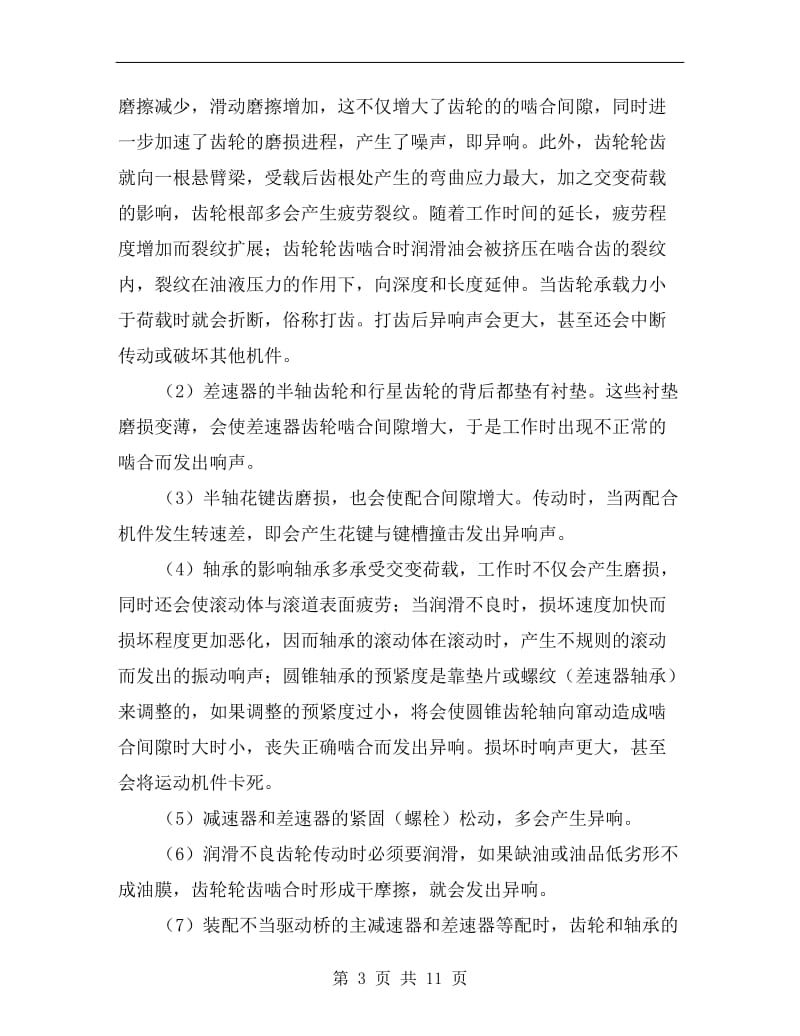 液压挖掘机驱动桥故障诊断与排除.doc_第3页