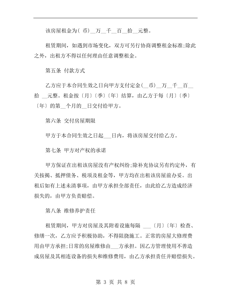 续签租房合同.doc_第3页