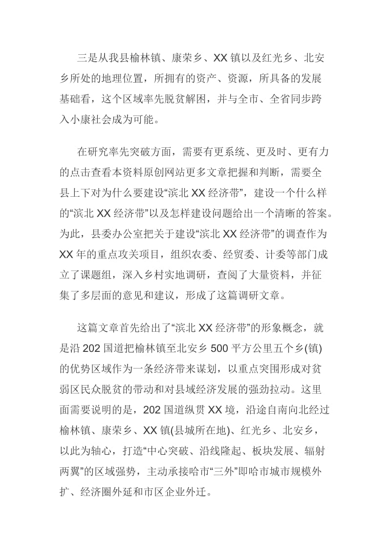 在全市党委办公部门调研成果交流会上的发言提纲_第2页