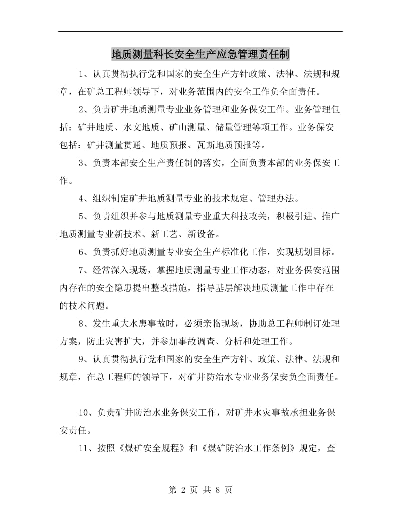 地质测量科长安全生产应急管理责任制.doc_第2页