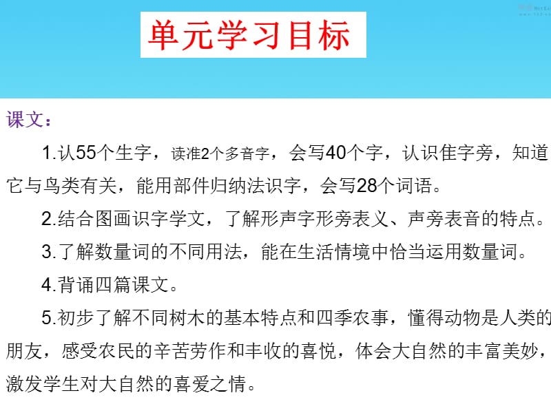 部编语文二年级上册第二单元总复习.ppt_第3页