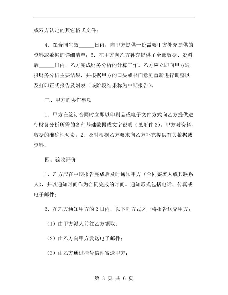 财政估算服务合同.doc_第3页